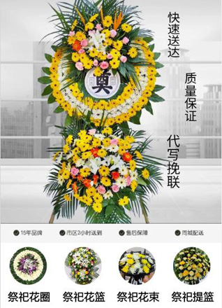 广东揭阳市榕城区磐东街道花圈代送